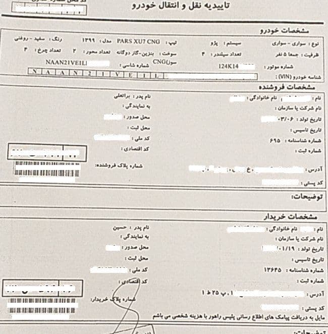 انتقال تخفیف بیمه شخص ثالث خودرو 4 انتقال تخفیف بیمه شخص ثالث خودرو