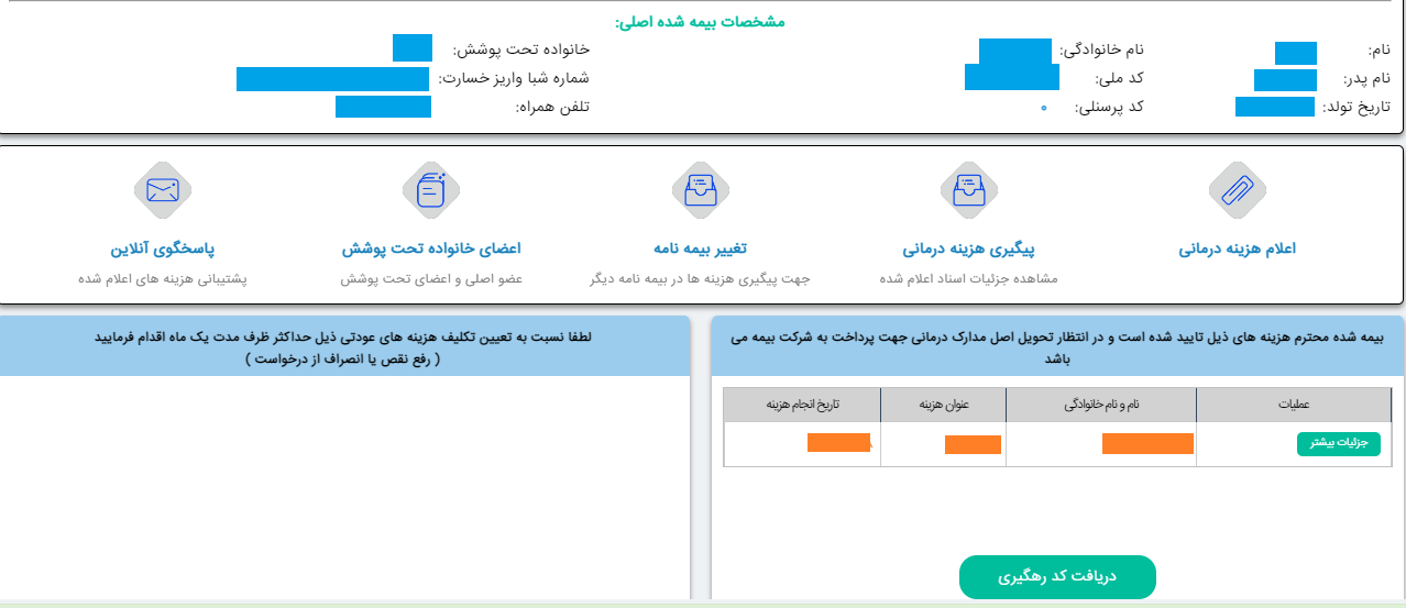 مراکز درمانی طرف قرار داد بیمه البرز 