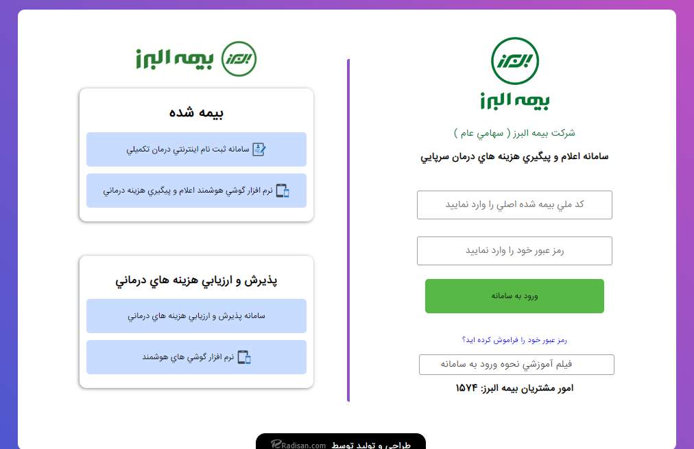 مراکز درمانی طرف قرار داد بیمه البرز 