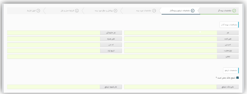 صدور بیمه باربری از طریق سامانه جامع تجارت