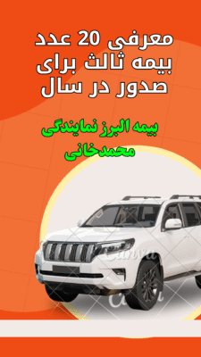 بیمه ثالث رایگان و ارزان
