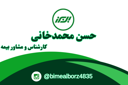 2 نمایندگی بیمه البرز