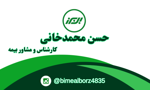 2 نمایندگی بیمه البرز